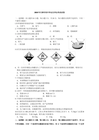 2018年天津中考化学试题