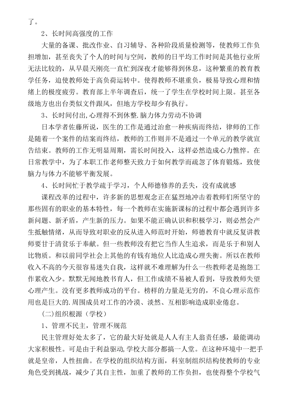 2018年奥鹏教师专题讲座离线作业_第3页