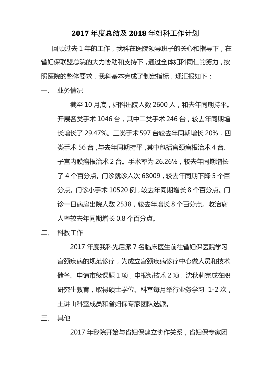 2018年妇科工作计划_第1页