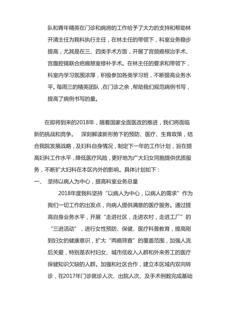 2018年妇科工作计划_第2页