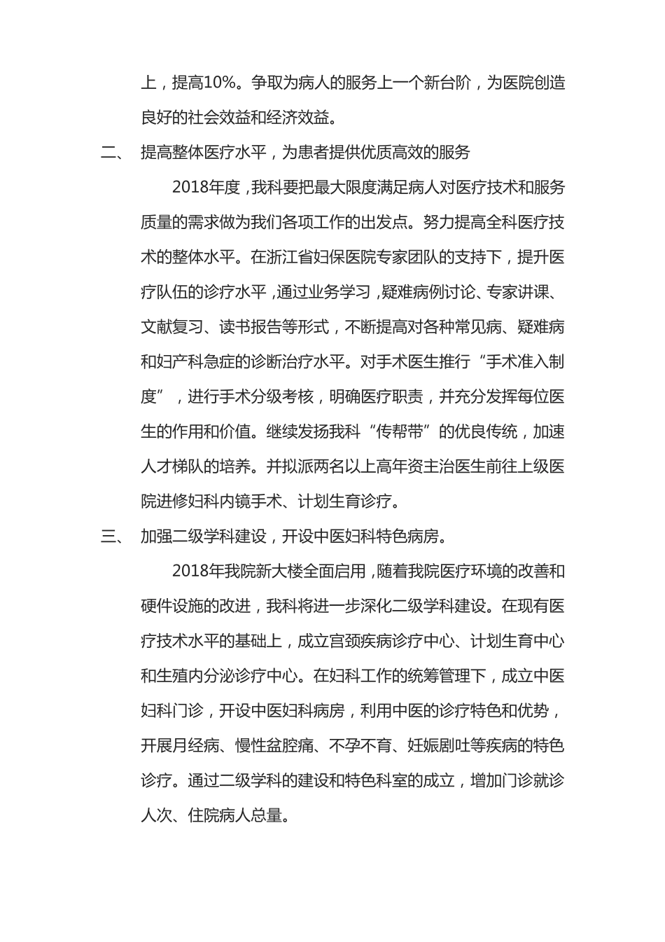 2018年妇科工作计划_第3页