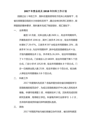 2018年妇科工作计划