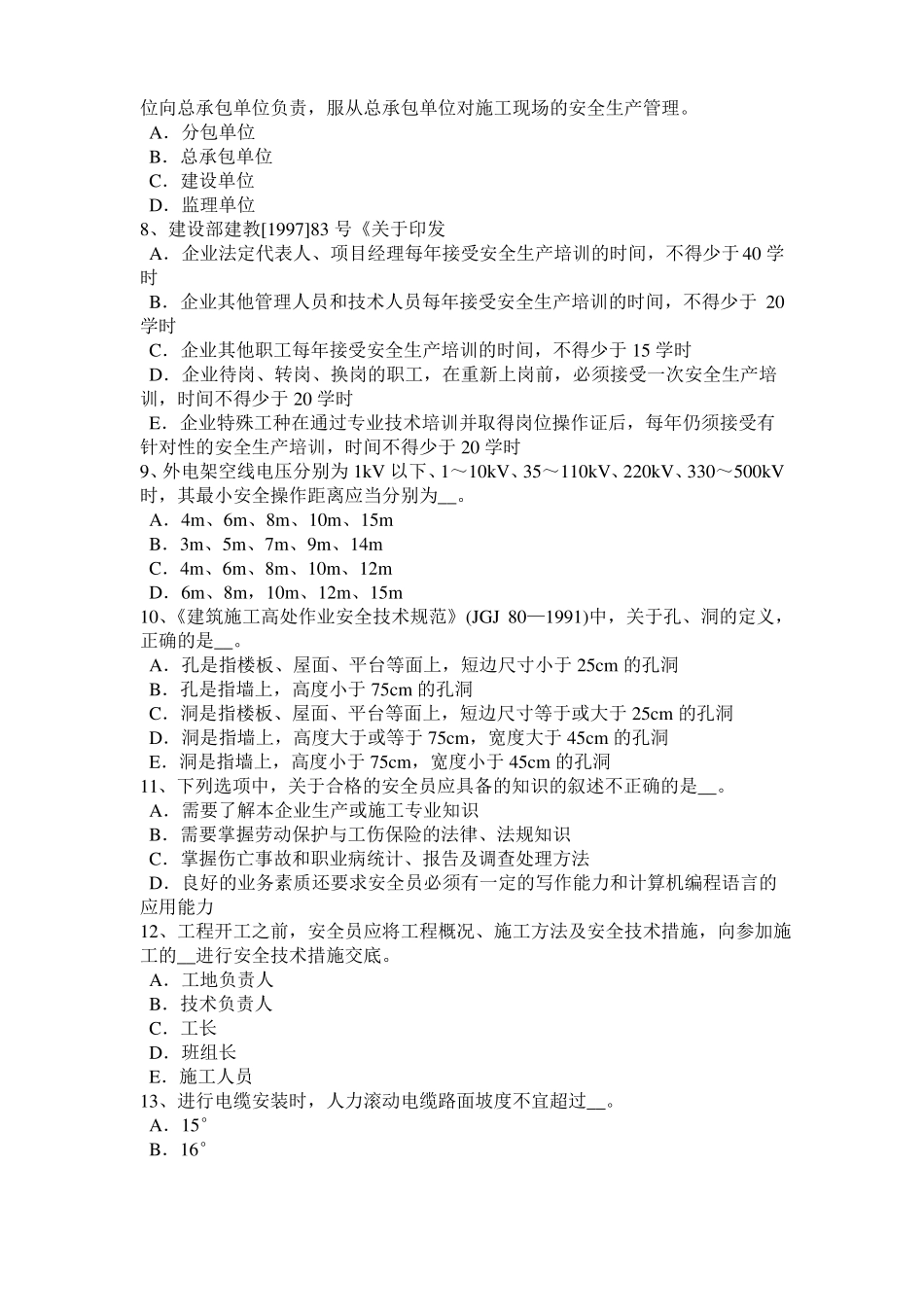 2018年宁夏B类信息安全员试题_第2页