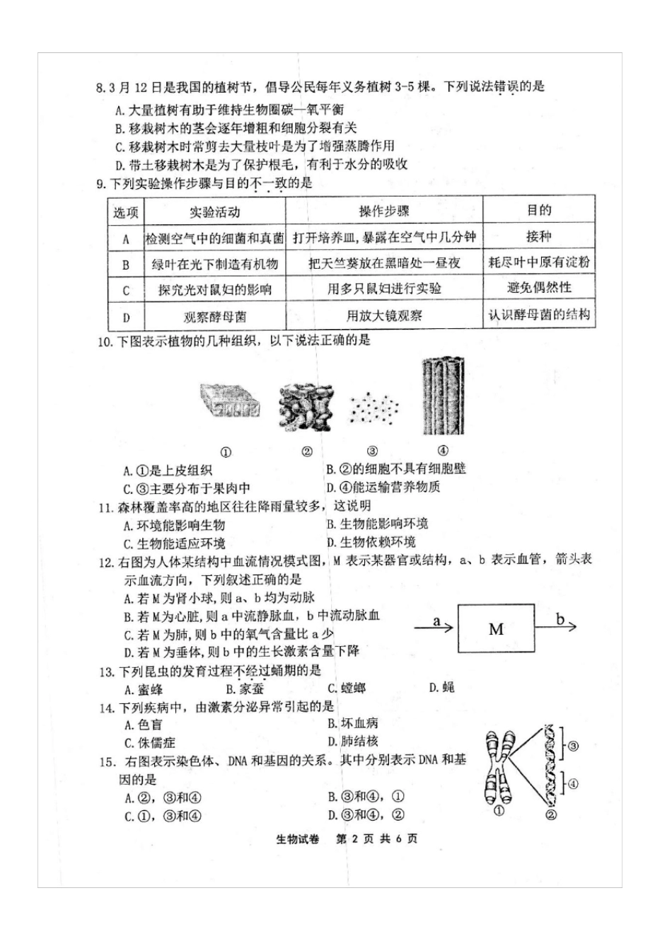 2018年宁德初中二年级质量检测生物试题含答案_第2页