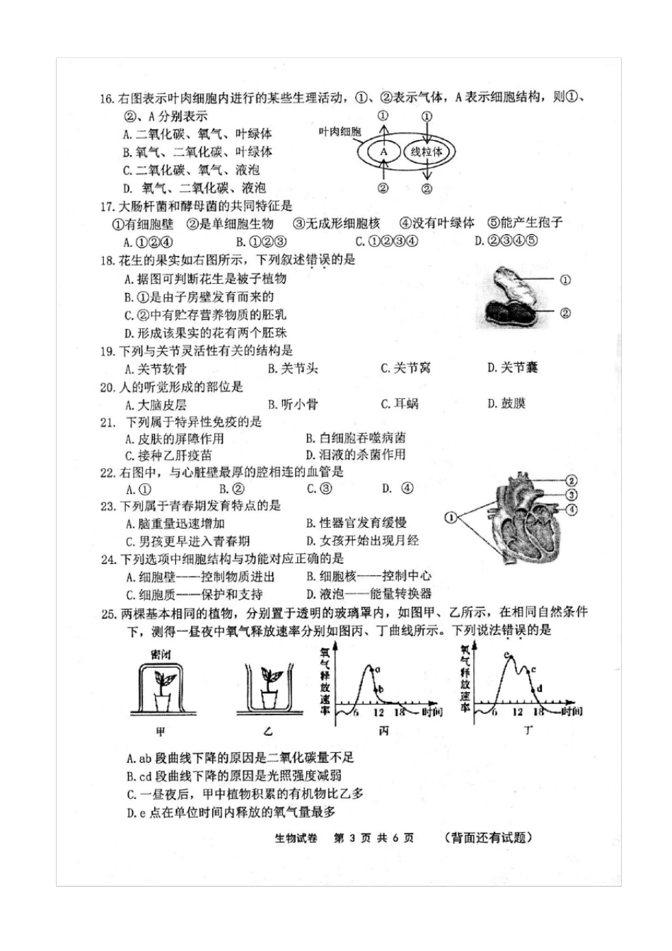 2018年宁德初中二年级质量检测生物试题含答案_第3页