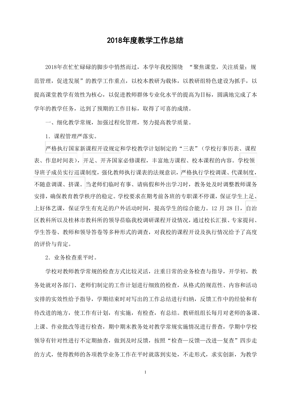 2018年学校教学工作总结_第1页