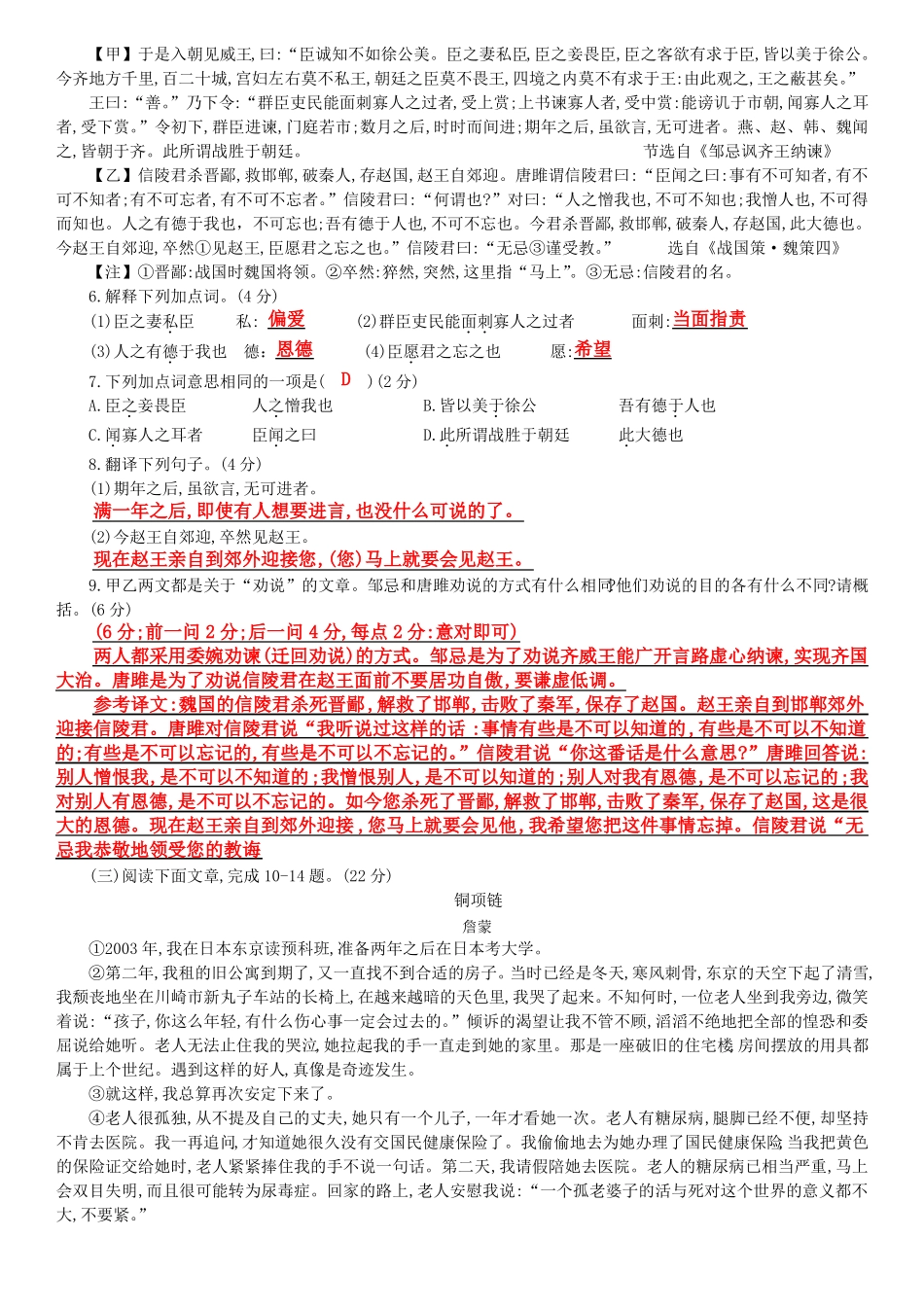 2018年宁德初中毕业班质量检测语文试题答案_第2页