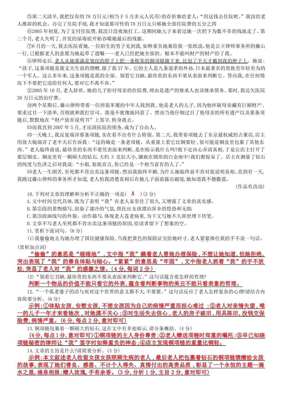 2018年宁德初中毕业班质量检测语文试题答案_第3页