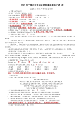 2018年宁德初中毕业班质量检测语文试题答案