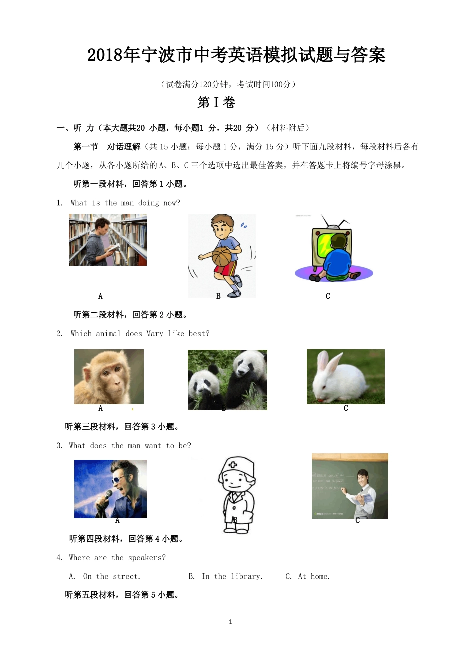 2018年宁波中考英语模拟试题与答案_第1页