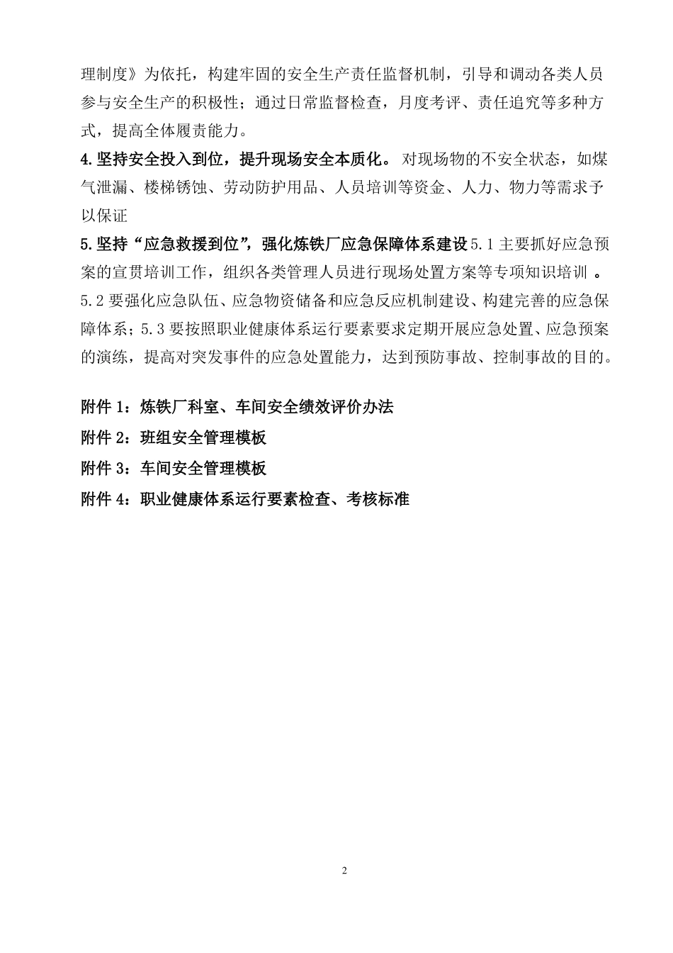 2018年安全管控方案讨论稿_第2页