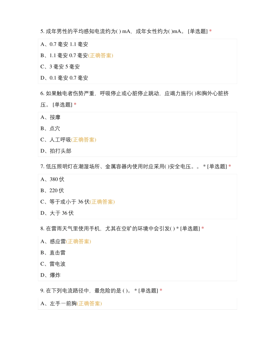 2018年安全生产知识竞赛赛前训练在线考试_第2页