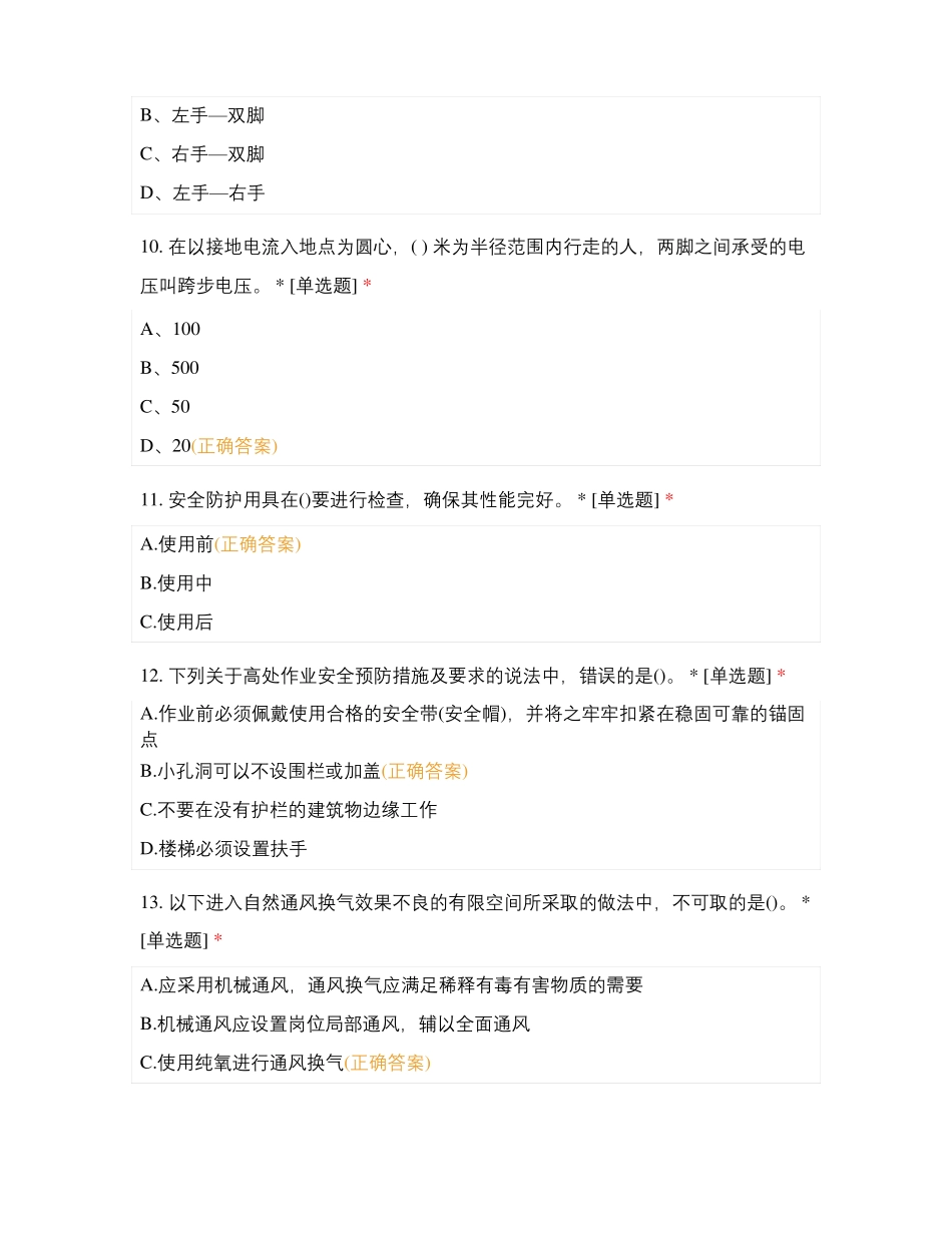 2018年安全生产知识竞赛赛前训练在线考试_第3页