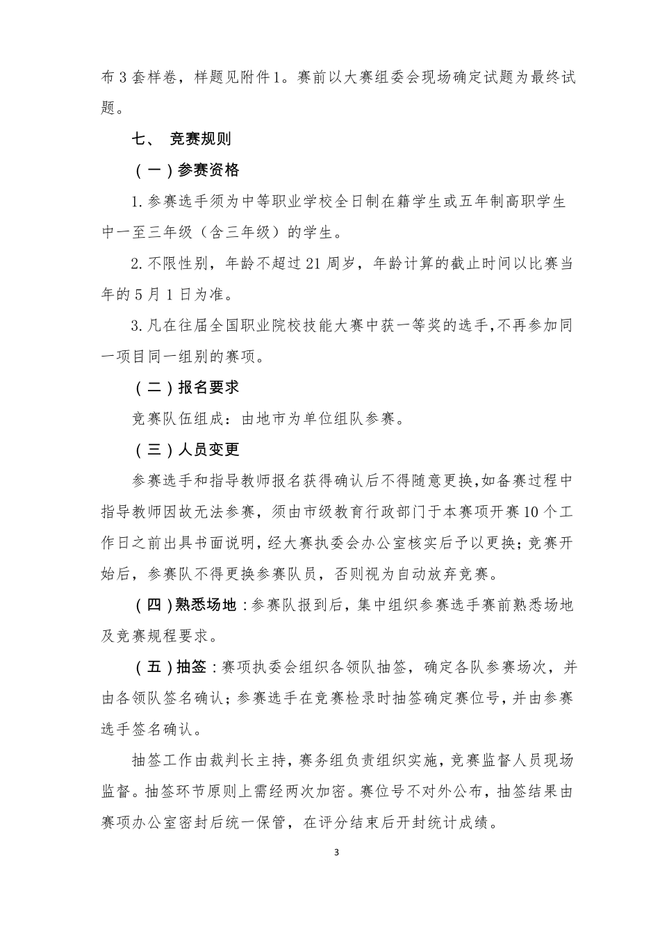 2018年安徽职业院校技能大赛中职组焊接技术赛项规程_第3页