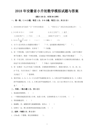 2018年安徽小升初数学模拟试题与答案