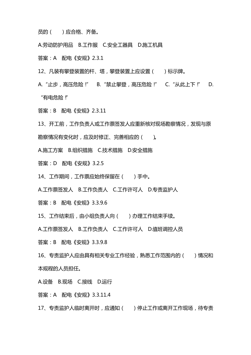2018年安规考试复习题_第3页