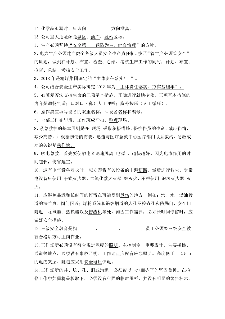 2018年安规考试题库_第2页