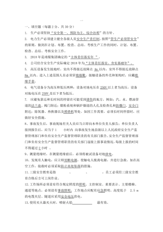 2018年安规考试题库