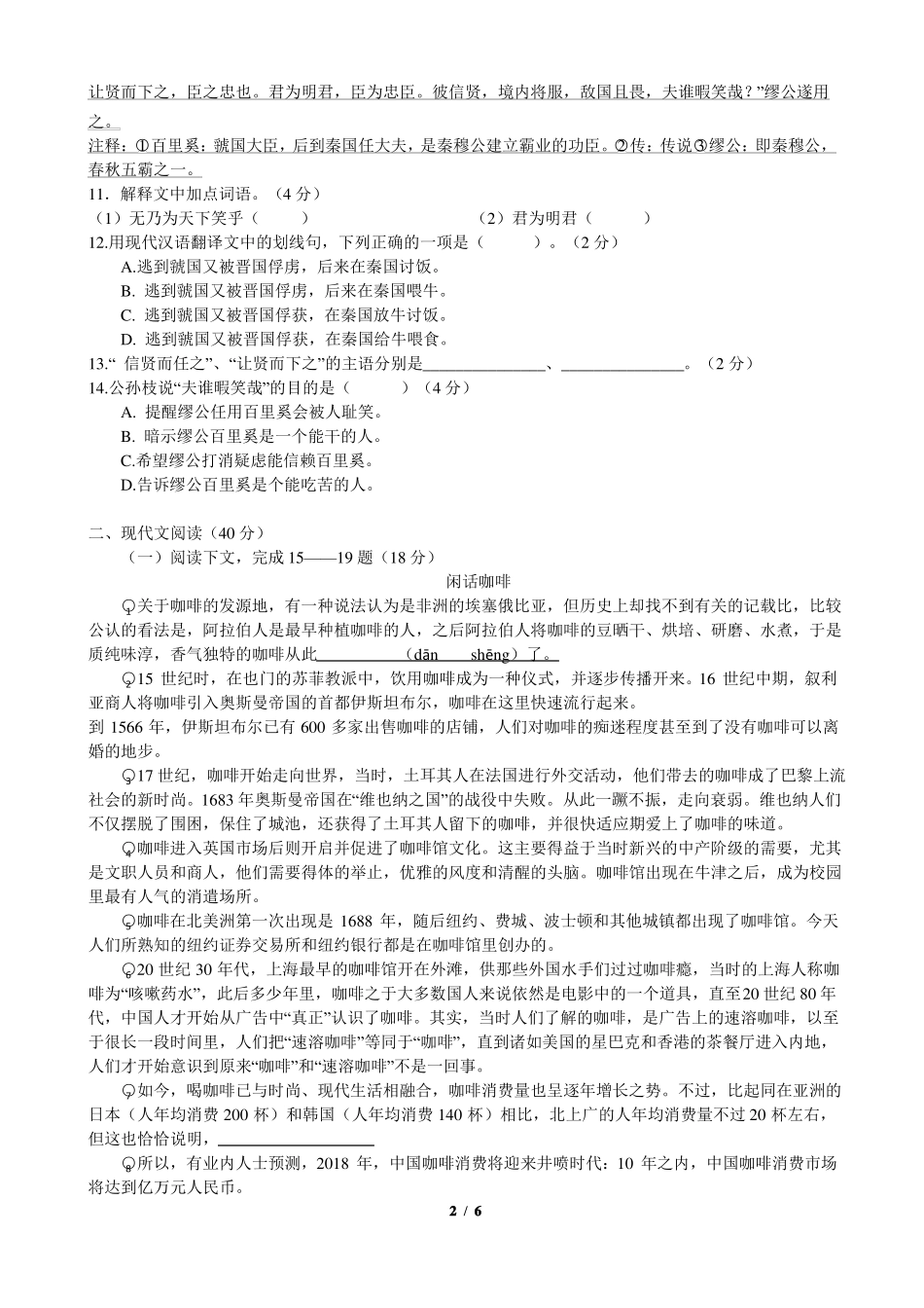 2018年宝山区闲话咖啡叫起立偏要趴下_第2页