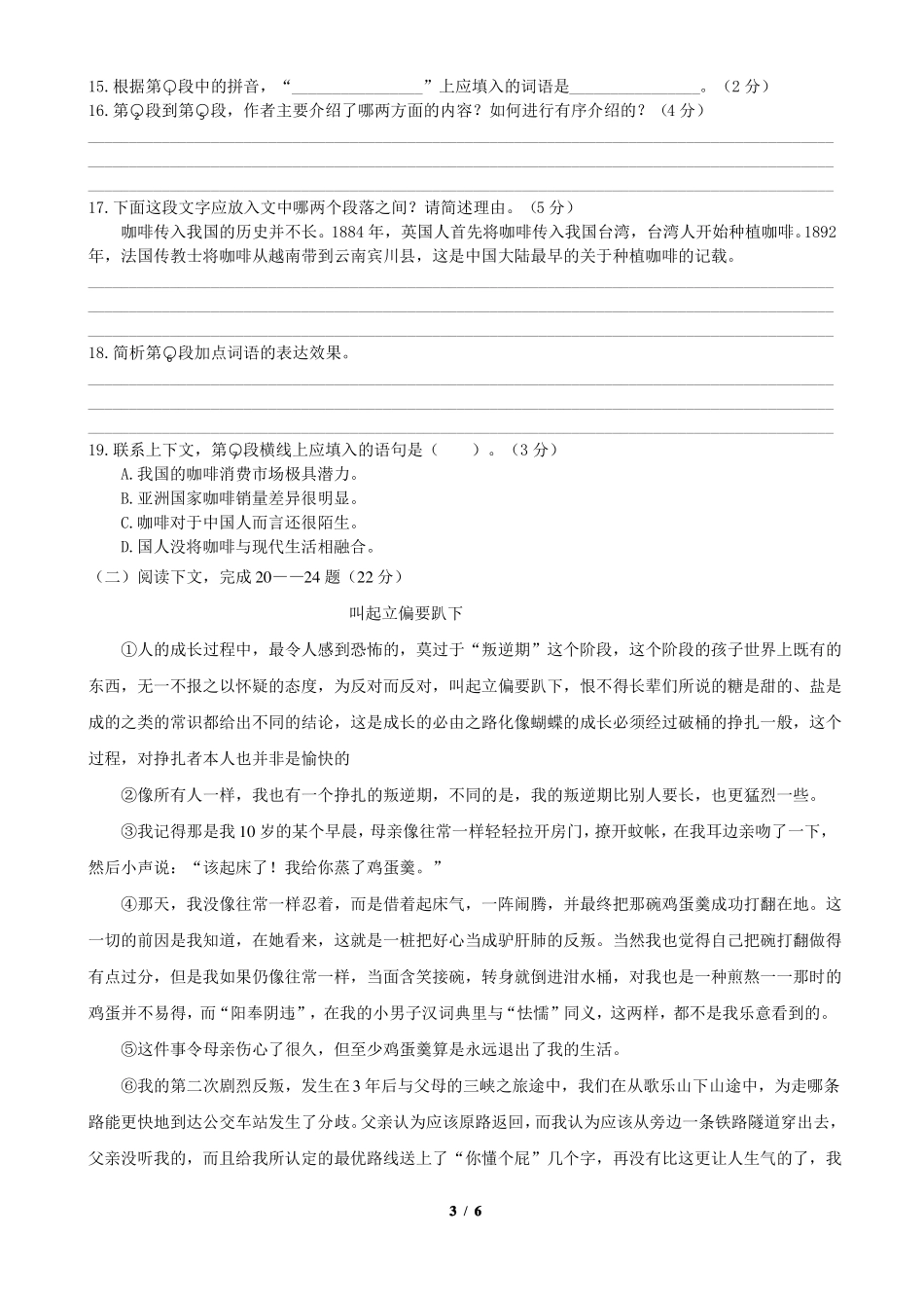 2018年宝山区闲话咖啡叫起立偏要趴下_第3页