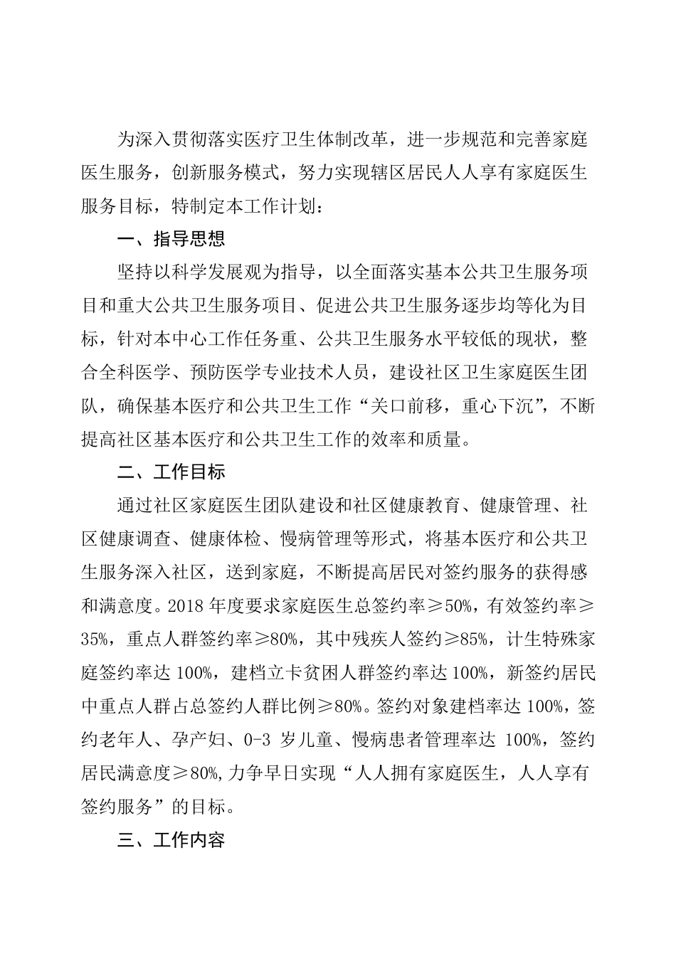 2018年家庭医生团队服务工作计划_第2页