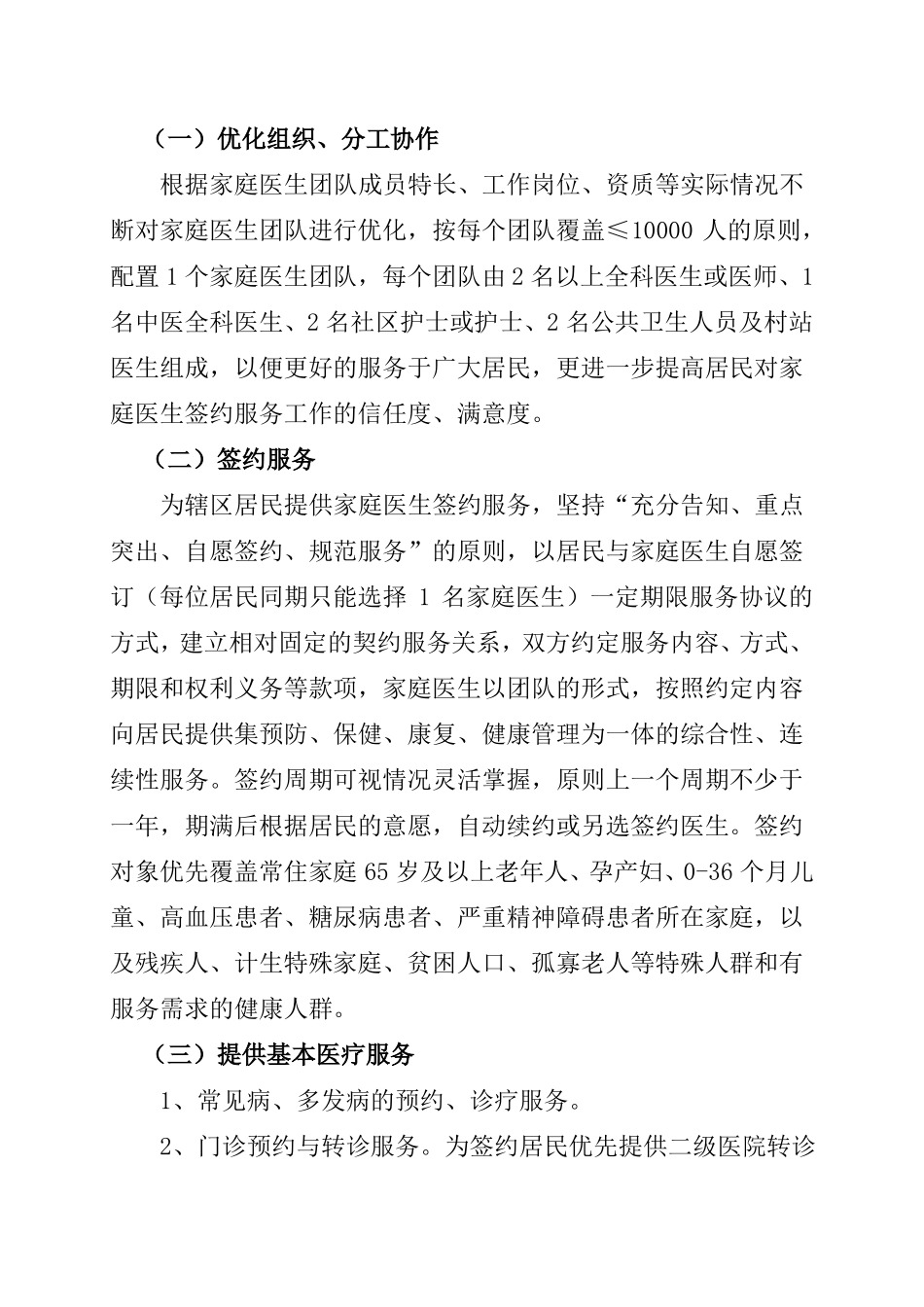 2018年家庭医生团队服务工作计划_第3页