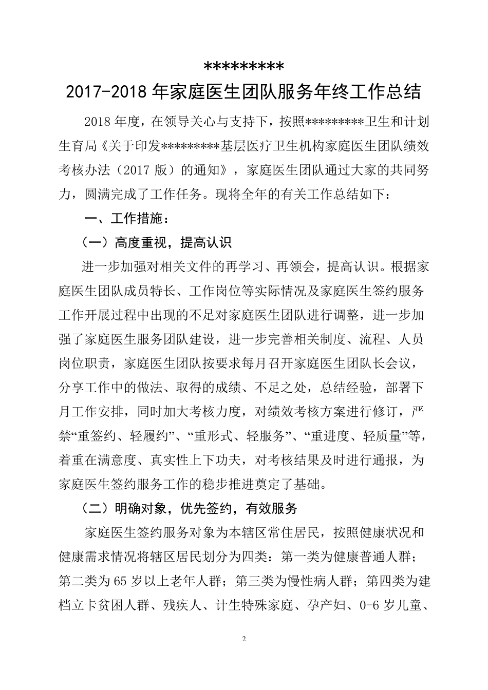 2018年家庭医生团队服务年终工作总结_第2页