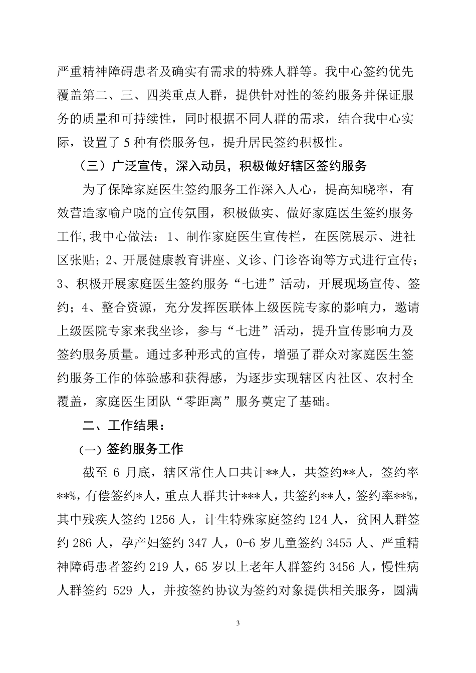 2018年家庭医生团队服务年终工作总结_第3页