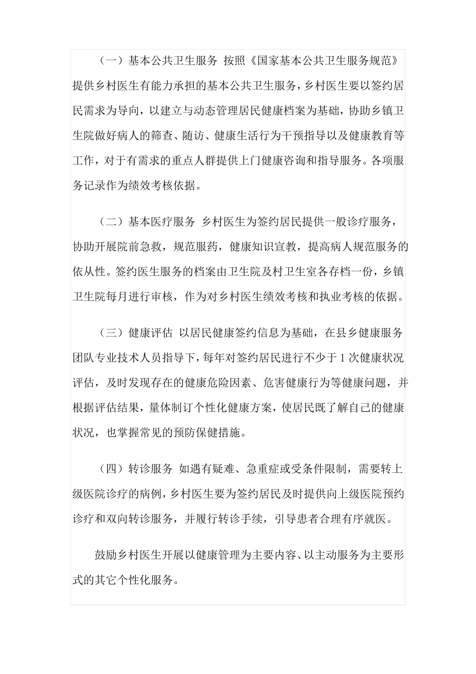 2018年家庭医生签约服务工作实施方案_第2页