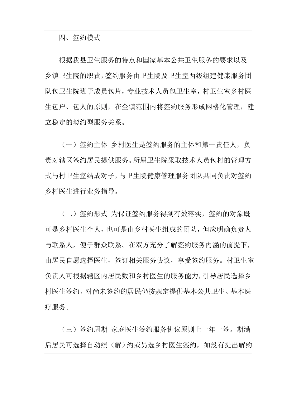 2018年家庭医生签约服务工作实施方案_第3页