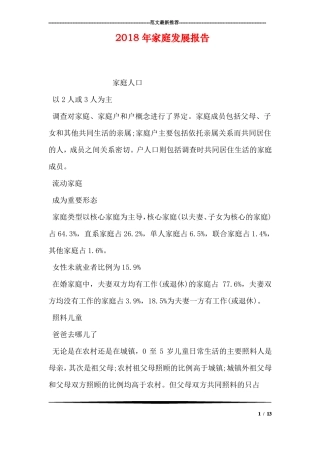 2018年家庭发展报告