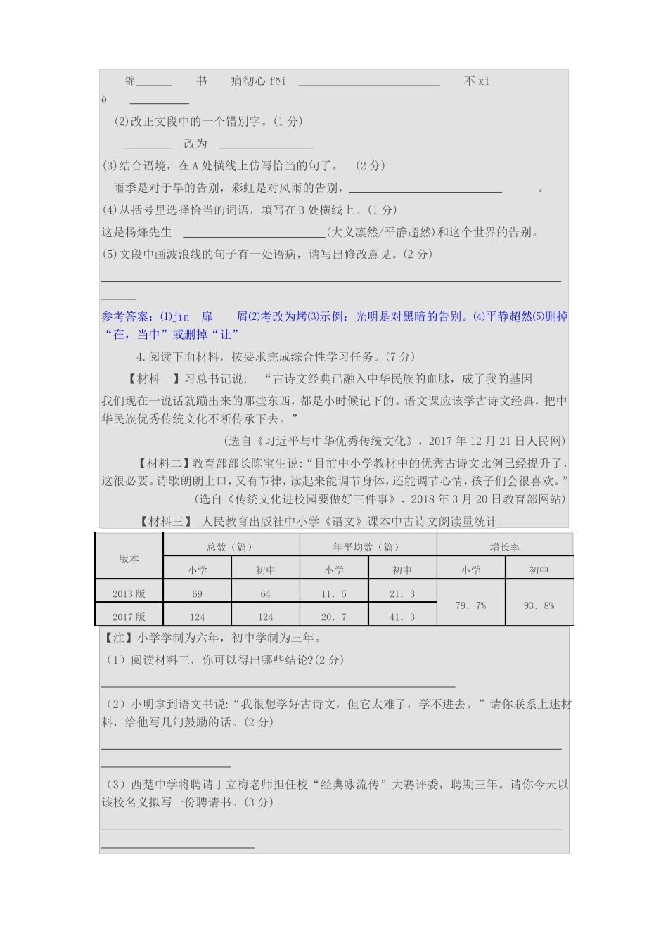 2018年宿迁中考语文试卷含答案_第2页