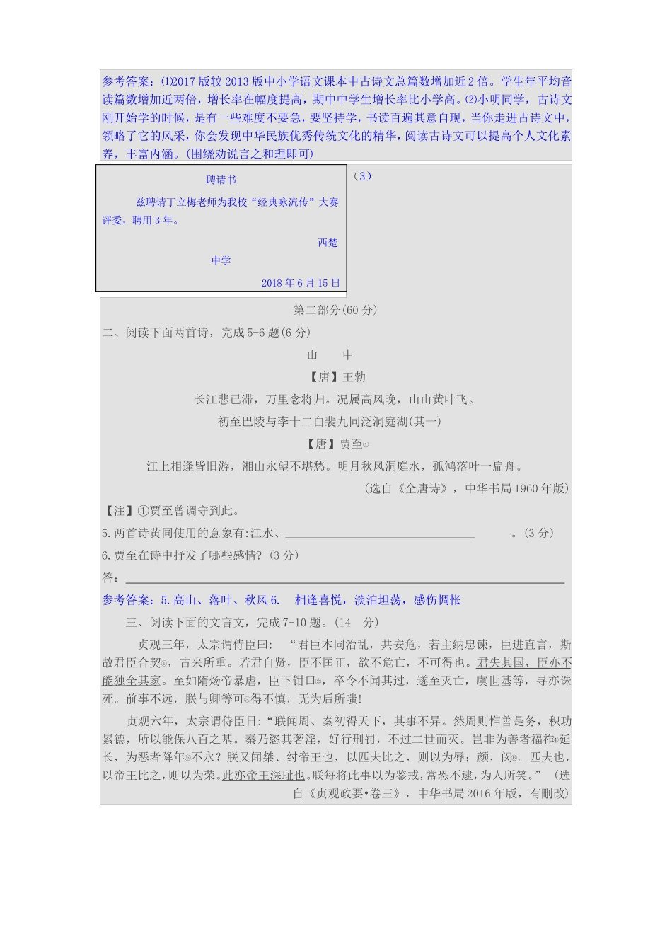 2018年宿迁中考语文试卷含答案_第3页