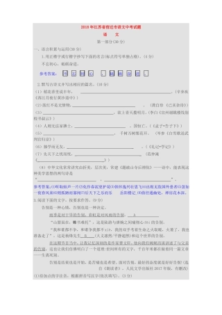 2018年宿迁中考语文试卷含答案