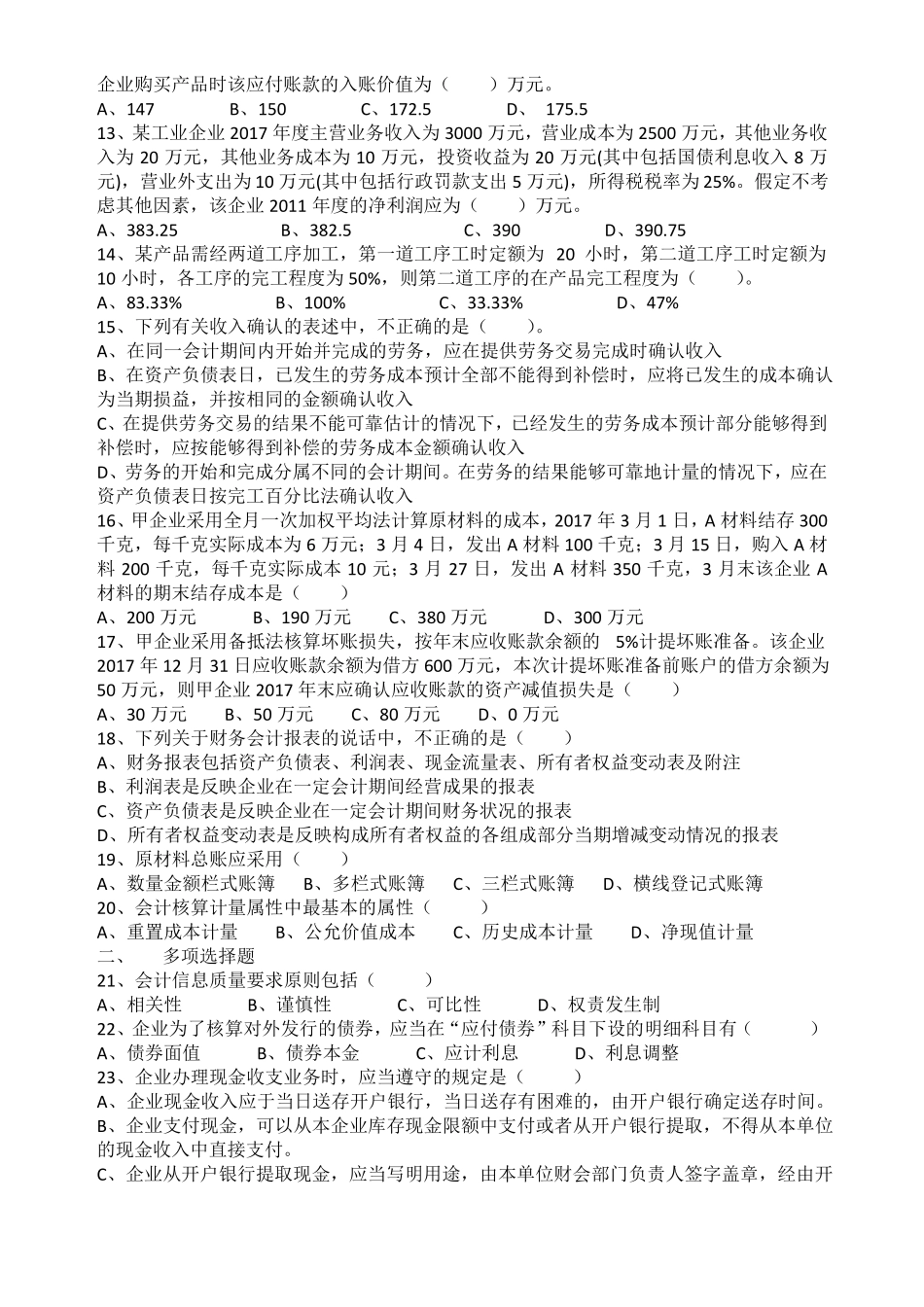 2018年对口升学财会类模拟考试卷_第2页