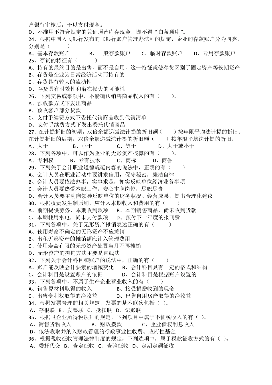 2018年对口升学财会类模拟考试卷_第3页