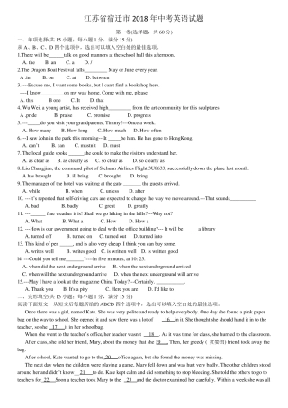 2018年宿迁中考英语精校版,有答案