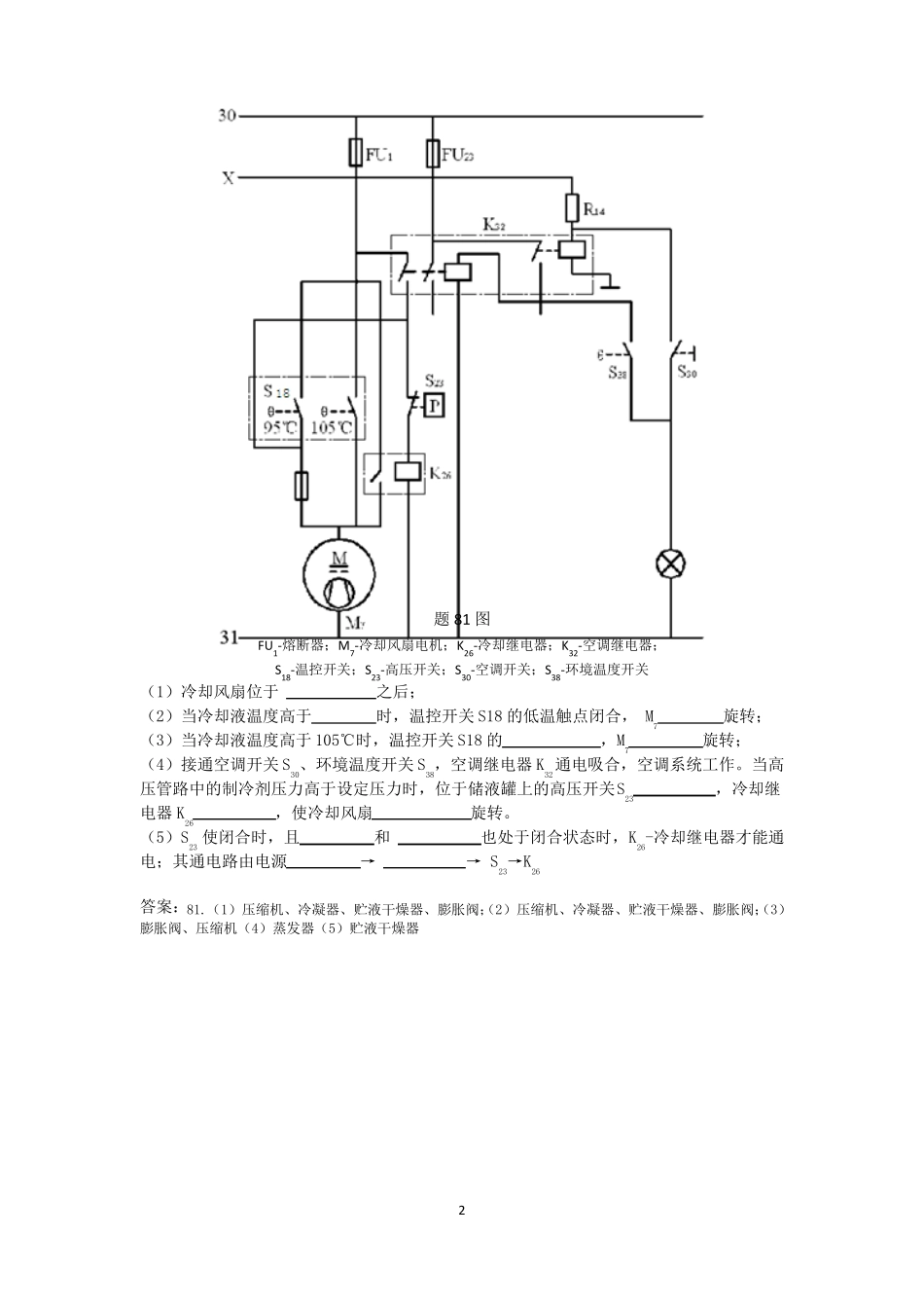 2018年对口高考汽车电气设备构造与维修全车线路题集Microsoft文档_第2页