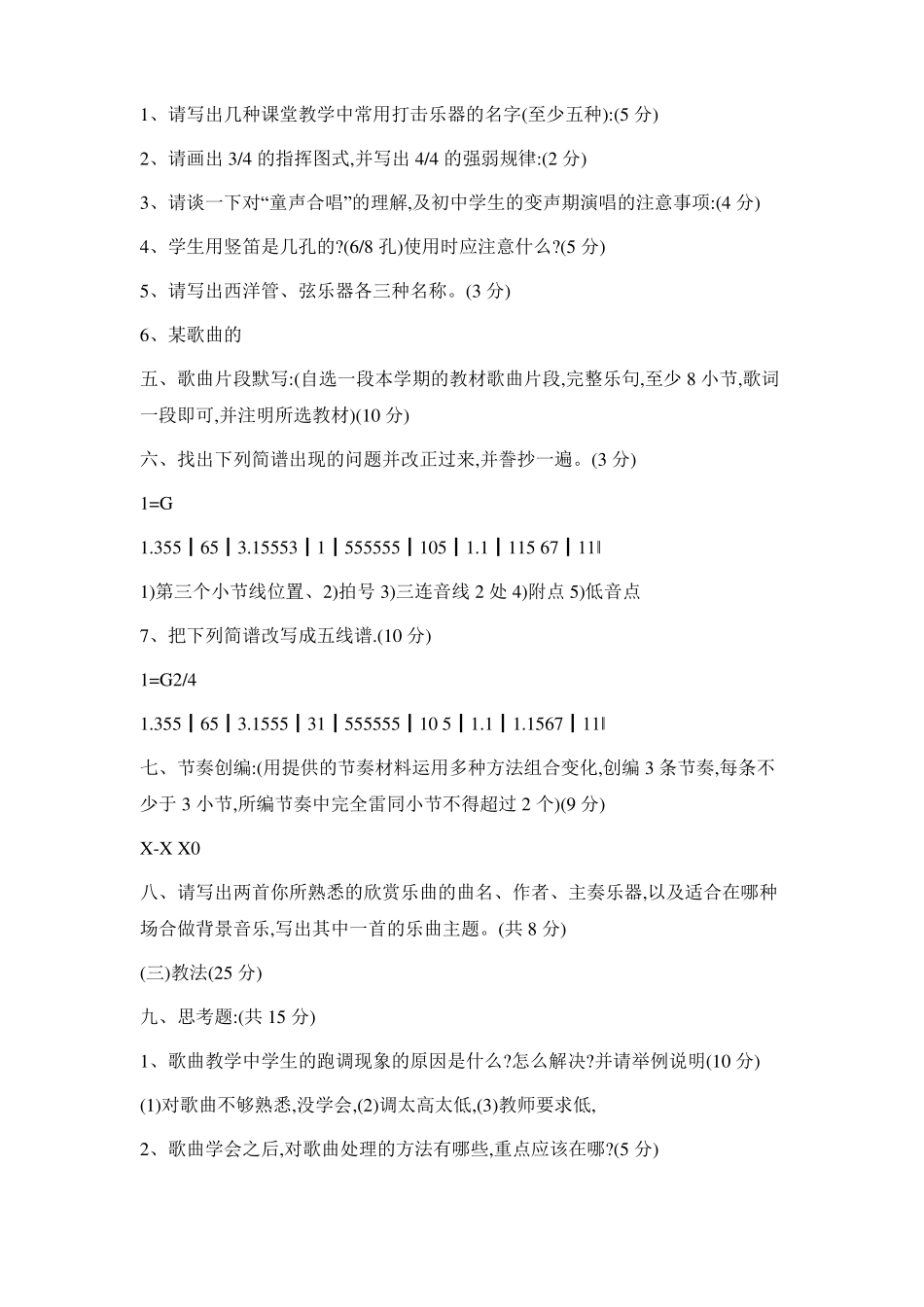 2018年小学音乐教师基本功试题及答案_第3页