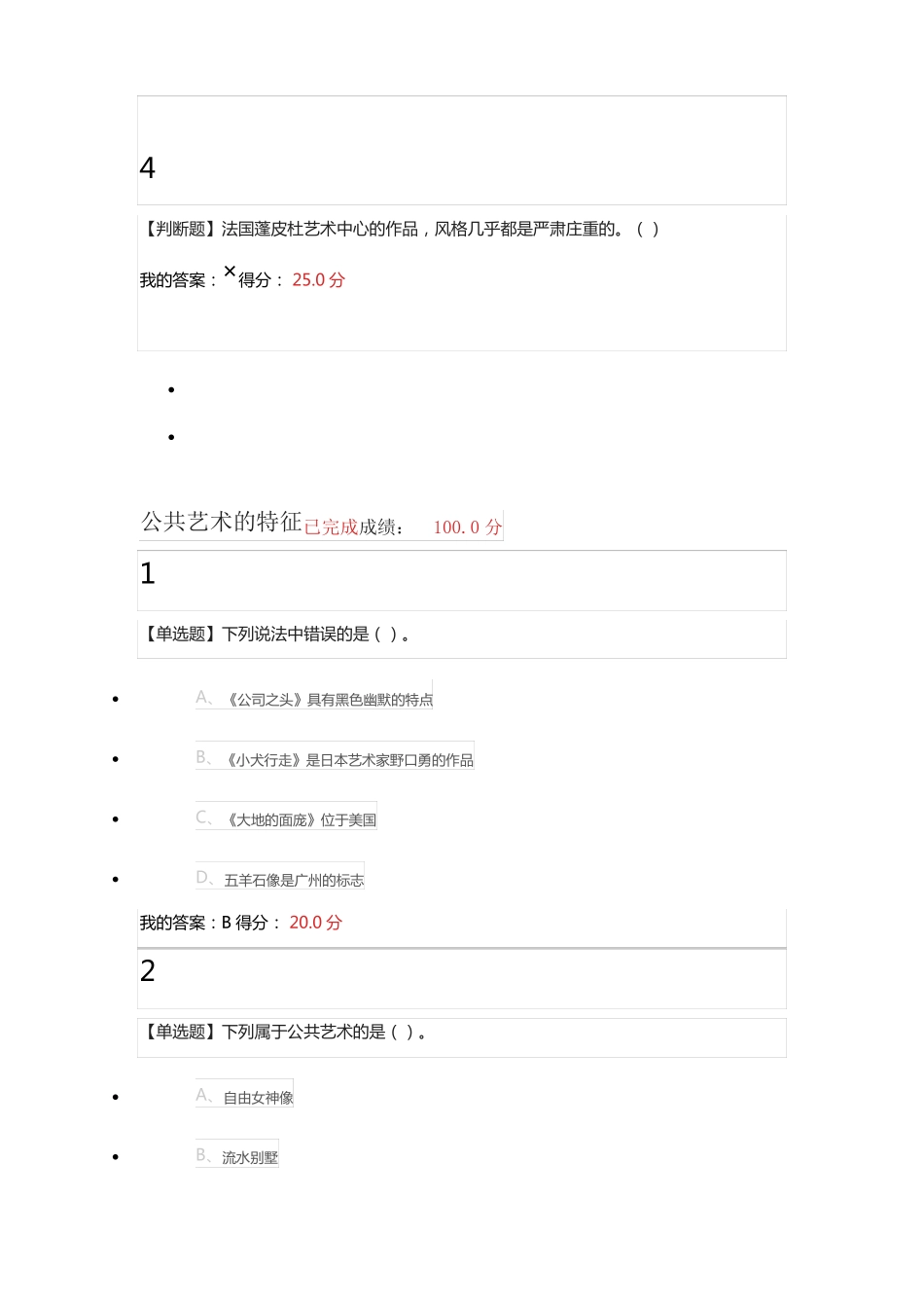 2018年尔雅设计与人文：当代公共艺术课后习题答案_第2页