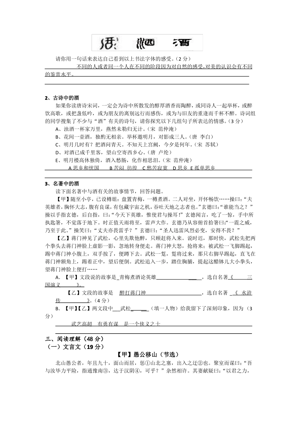 2018年小升初人文素养试卷含答案_第2页