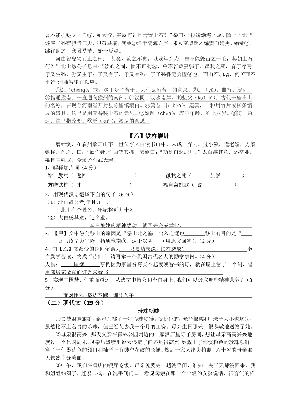 2018年小升初人文素养试卷含答案_第3页