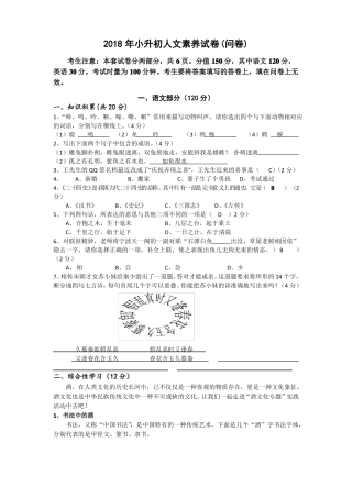 2018年小升初人文素养试卷含答案