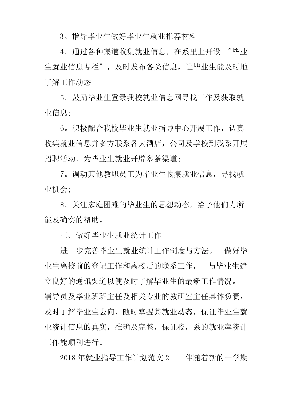 2018年就业指导工作计划_第2页