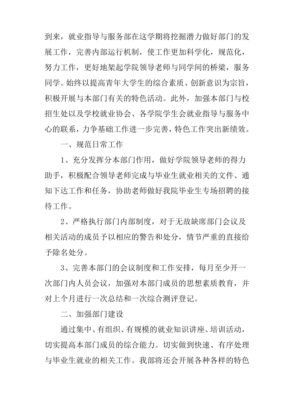 2018年就业指导工作计划_第3页