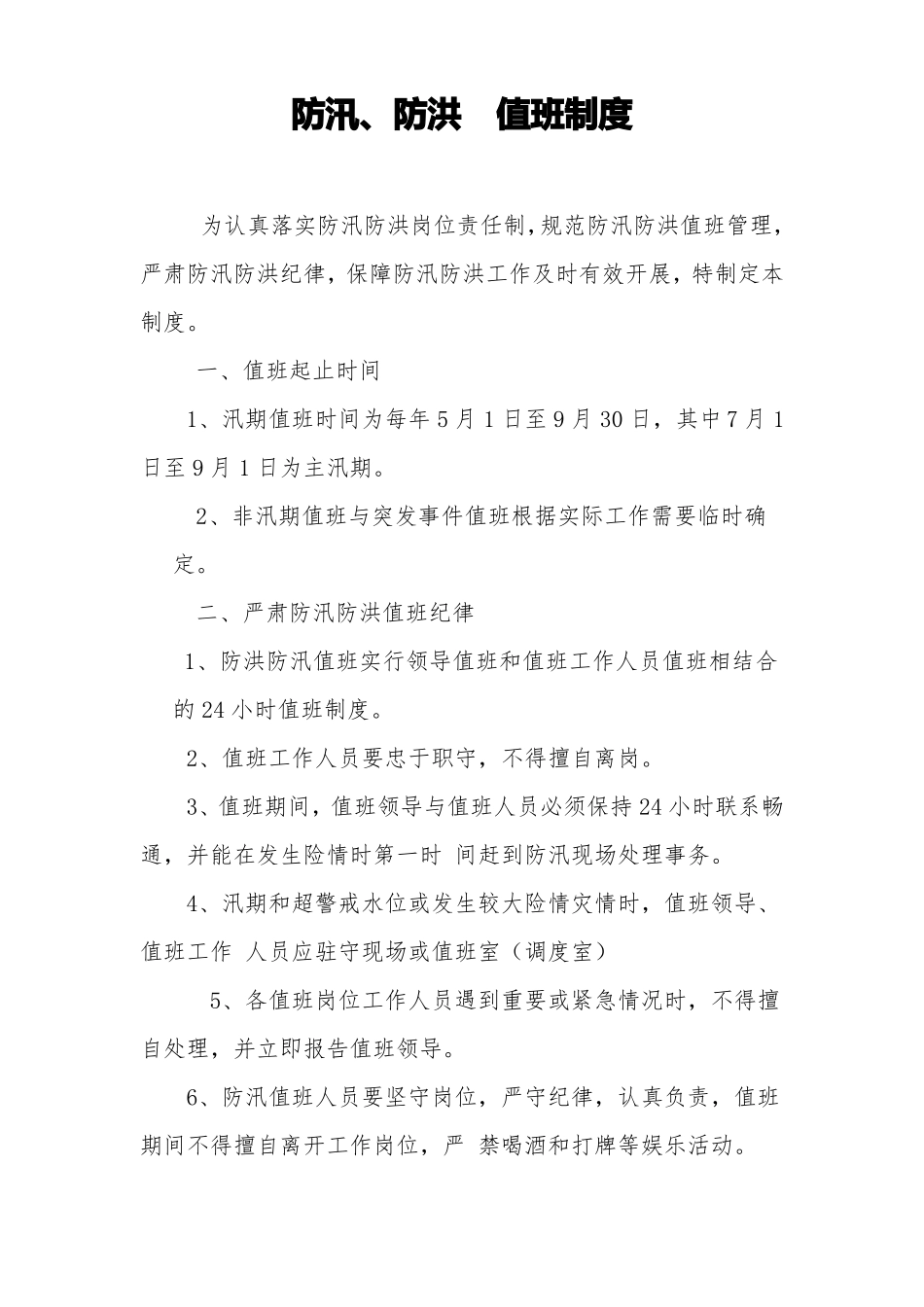 2018年尾矿库防汛防洪工作制度_第3页