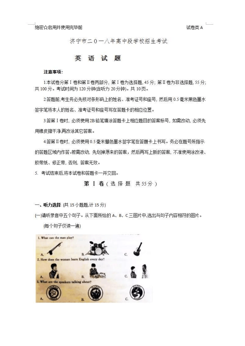 2018年山东济宁中考英语试题以及答案_第1页