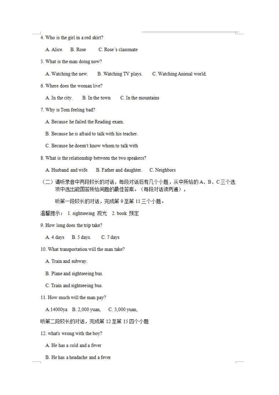 2018年山东济宁中考英语试题以及答案_第2页