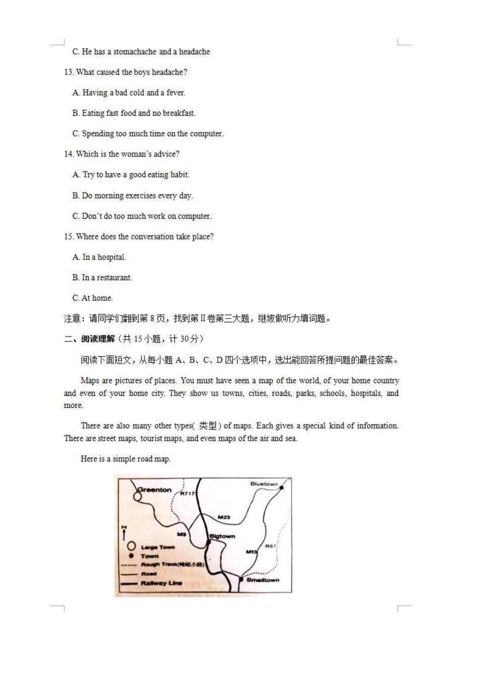 2018年山东济宁中考英语试题以及答案_第3页