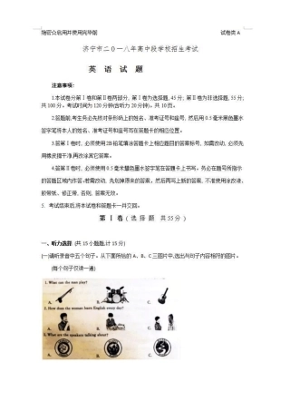 2018年山东济宁中考英语试题以及答案